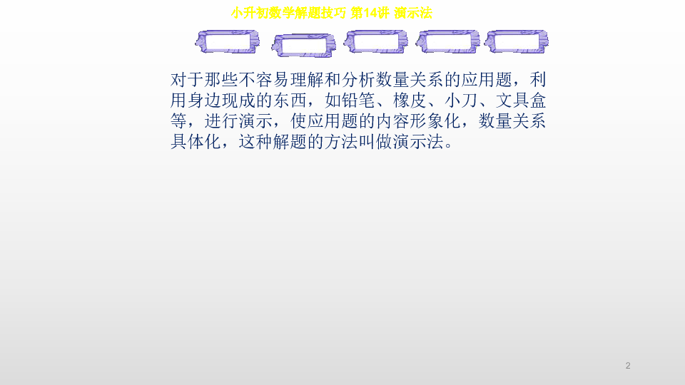 示范法