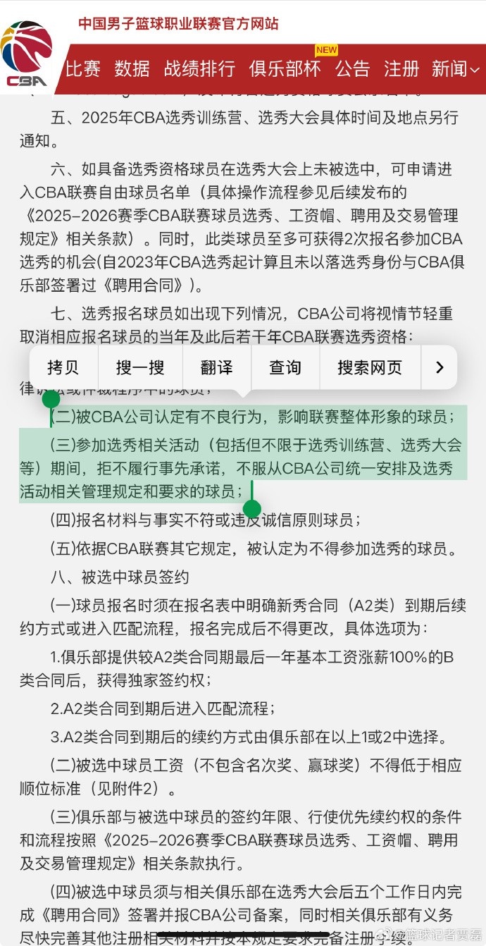 CBA选秀，历史与变迁