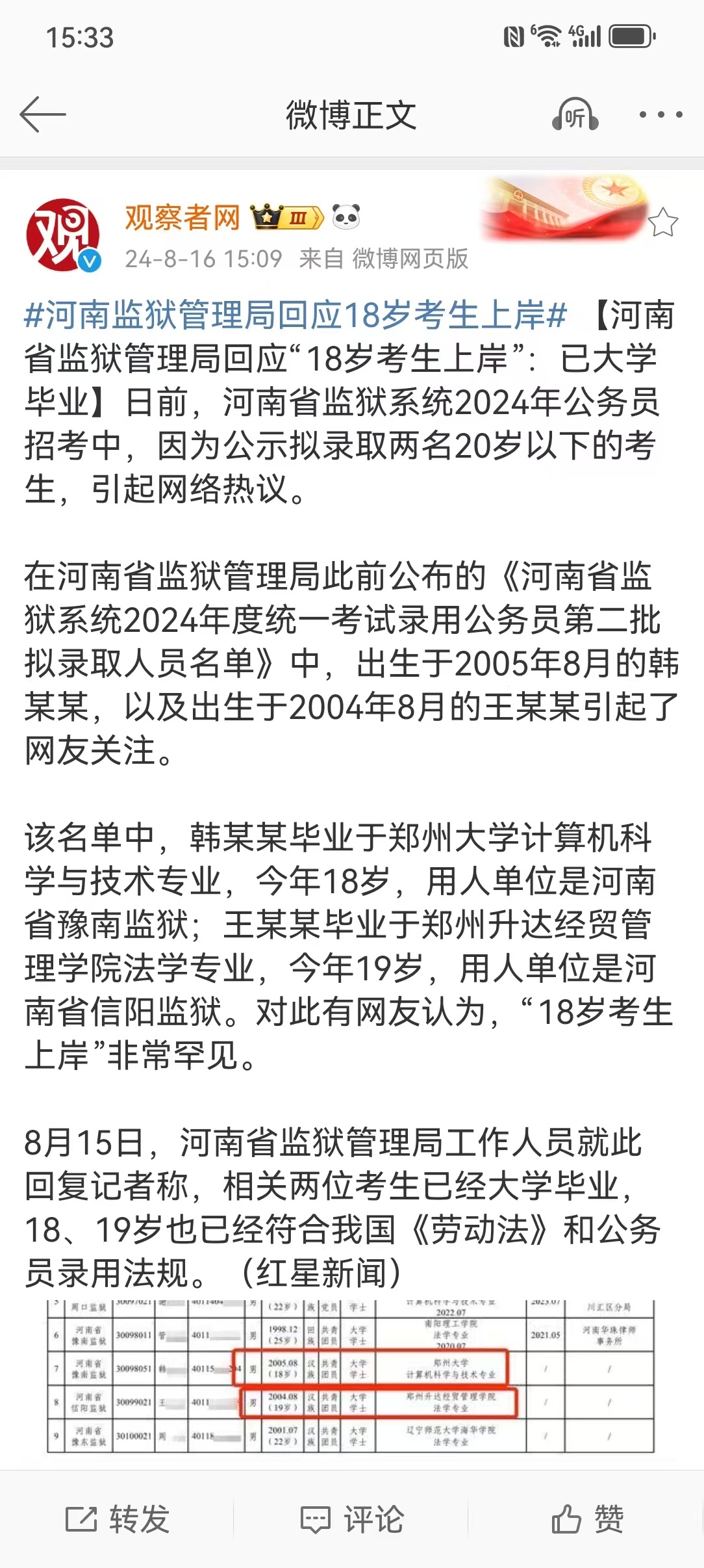 河南监狱管理局通报18岁考生上岸,逆境中的奋斗与希望 河南监狱管理局通报18岁考生上岸,逆境中的奋斗与希望